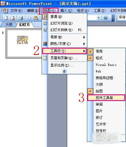 此演示文稿中的一些控件无法激活