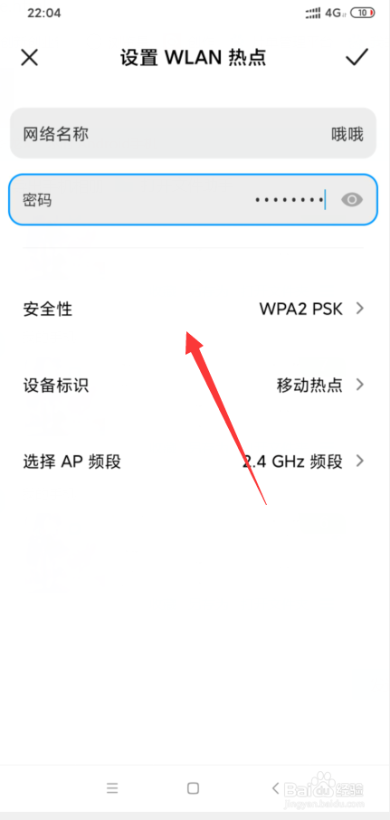 小米8怎么关闭热点密码