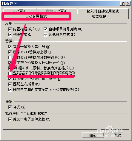 Office技巧Word篇：[2]取消自动网址超链接
