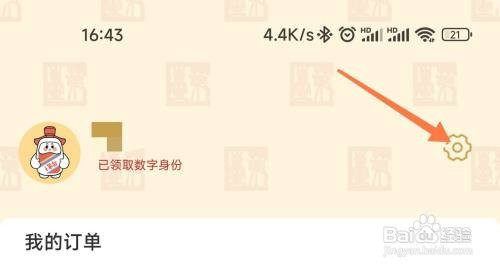 i茅台的账号如何注销