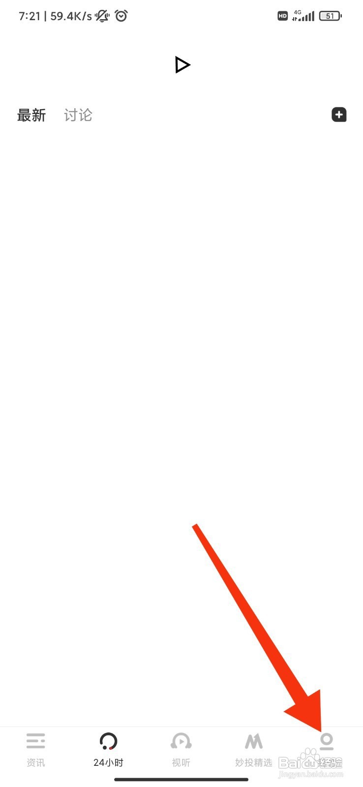 虎嗅如何关闭后台播放？