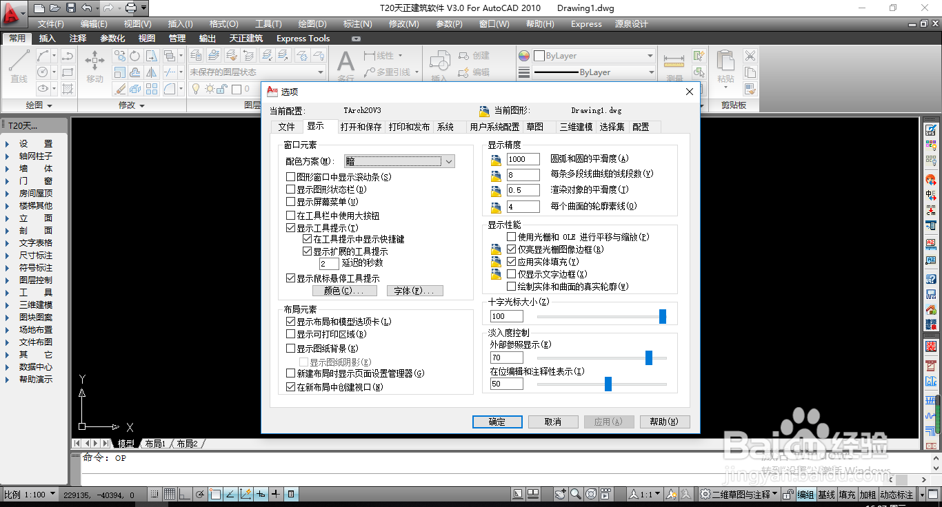 如何设置天正建筑的自动保存的间隔时间