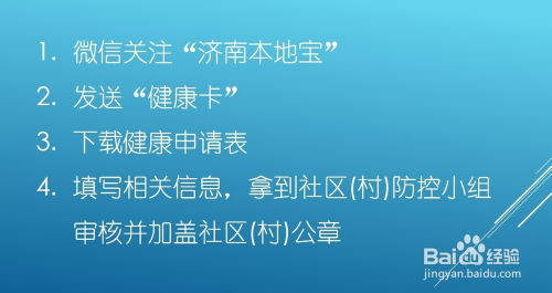 山東健康通行卡怎樣申請