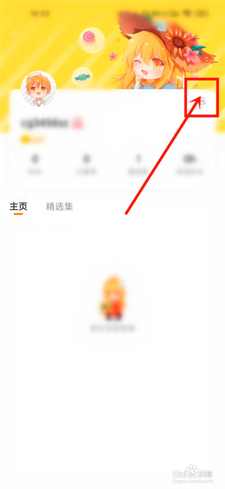 橙光阅读器怎么看注册时间
