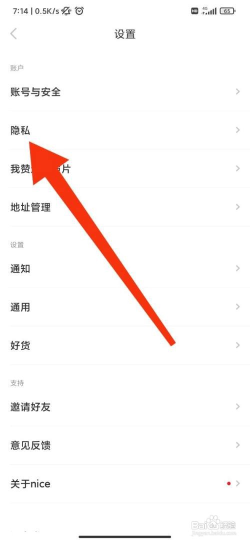 nice怎么设置不允许他人在好友动态中看到我？