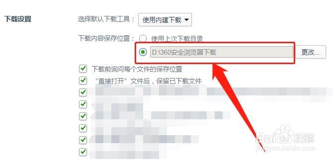 360安全浏览器怎么更改“下载内容保存位置”
