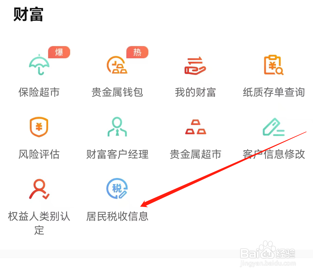 哈尔滨银行如何查看居民税收信息