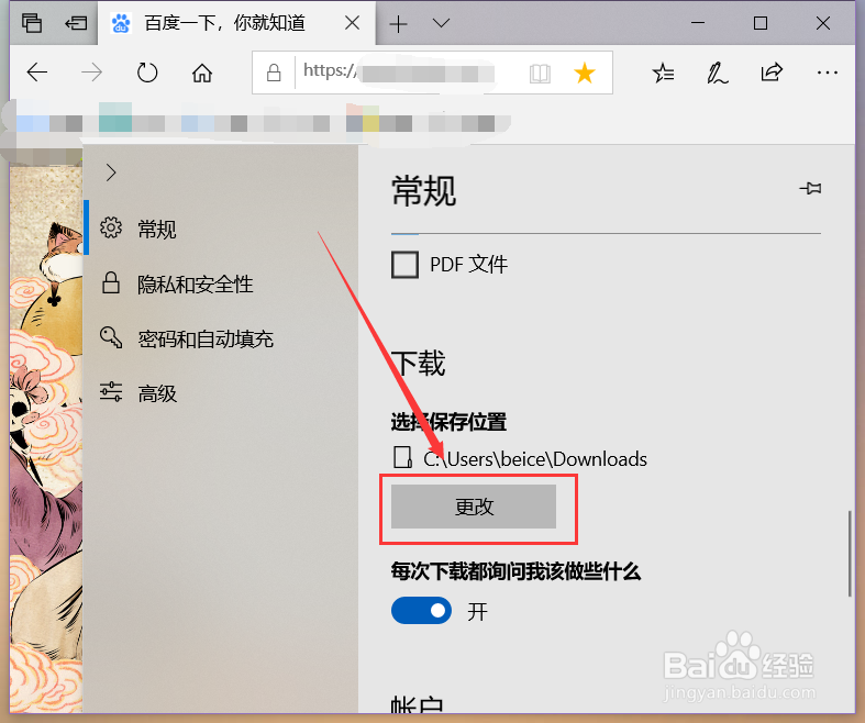 Microsoft Edge下载文件如何选择保存的位置
