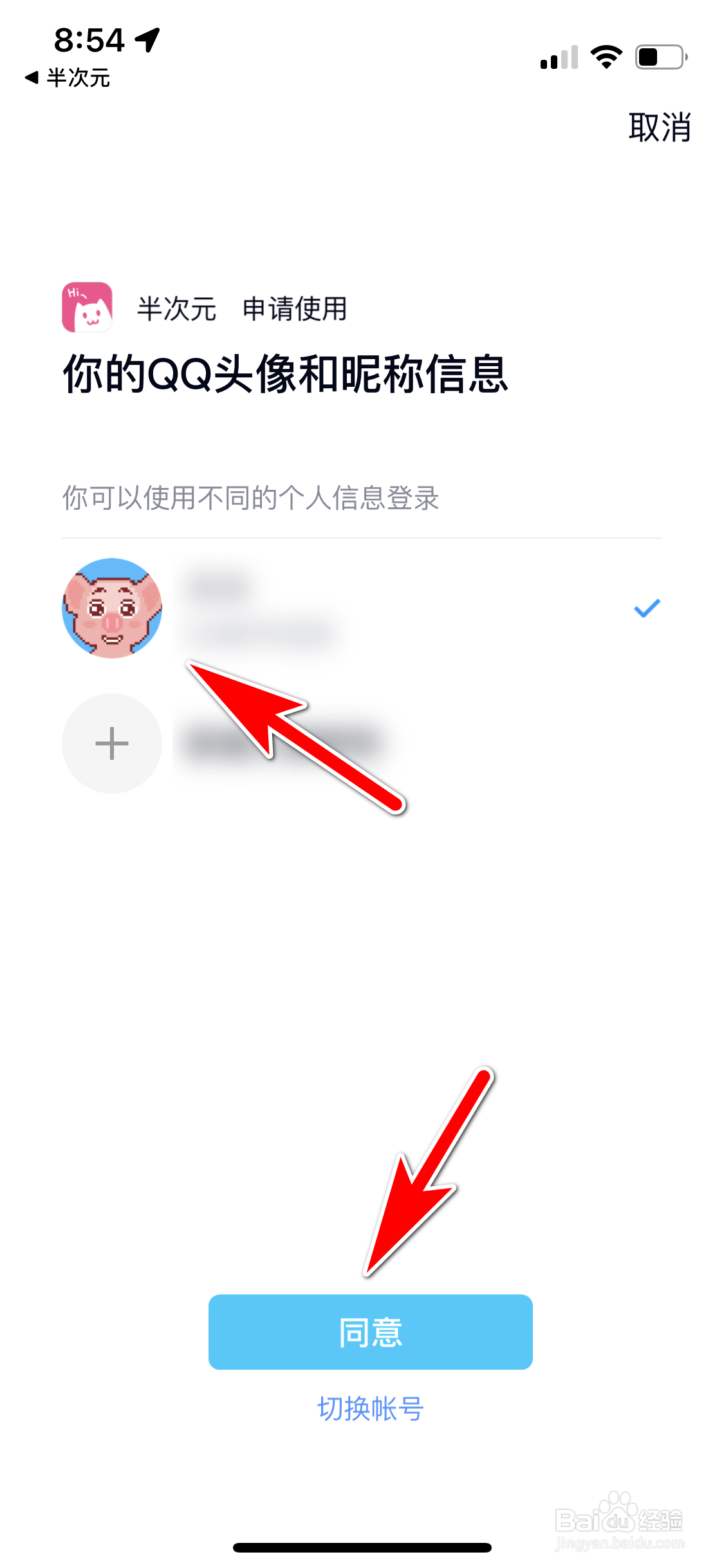 半次元怎么绑定QQ账号
