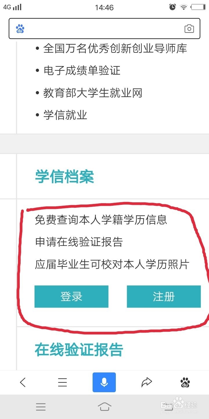 从哪里查看自己的学历?如何查询自己的 成绩?