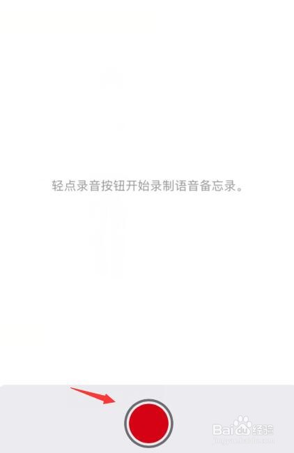 苹果有录音的功能