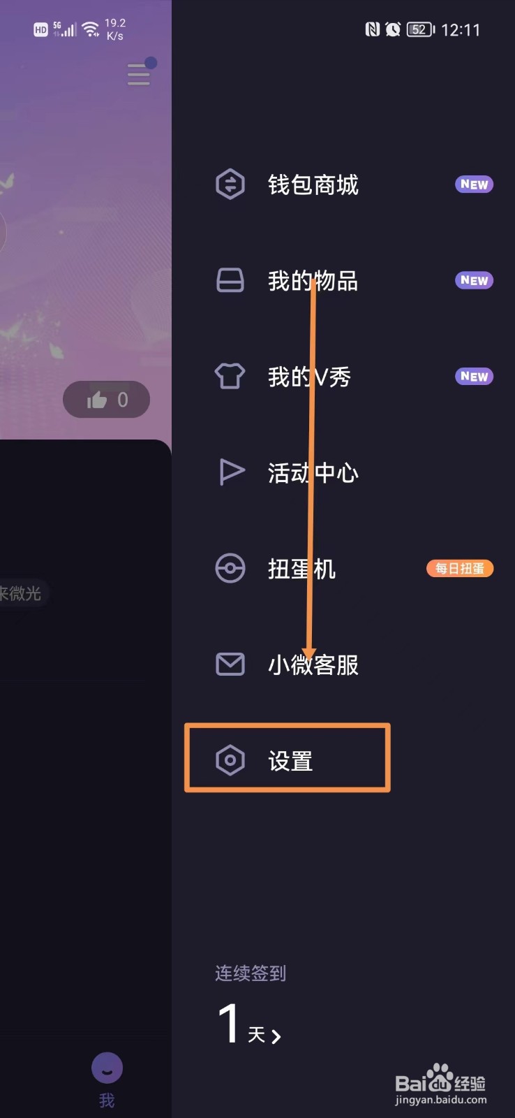 微光怎么绑定QQ号