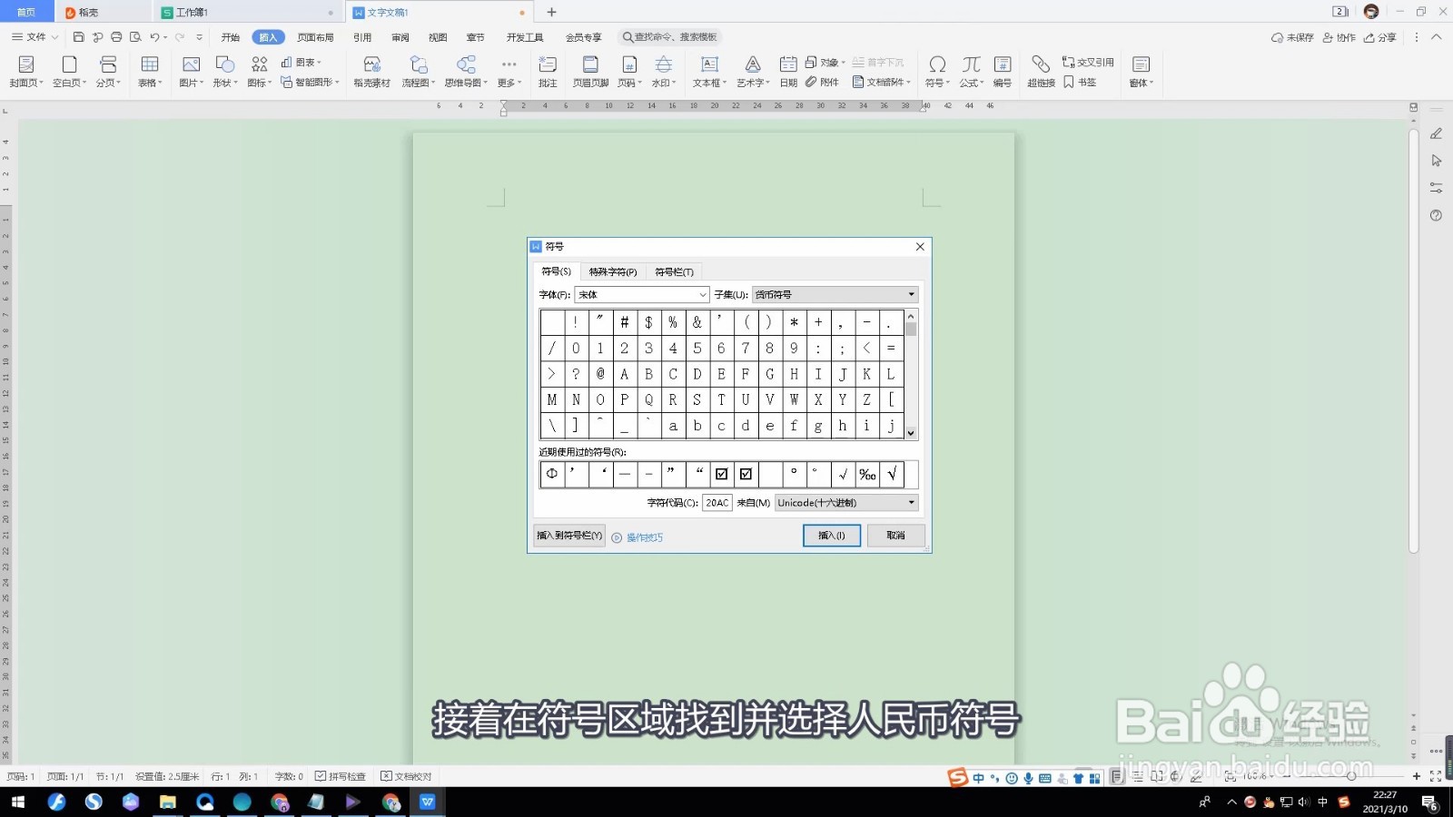 人民币符号怎么输入