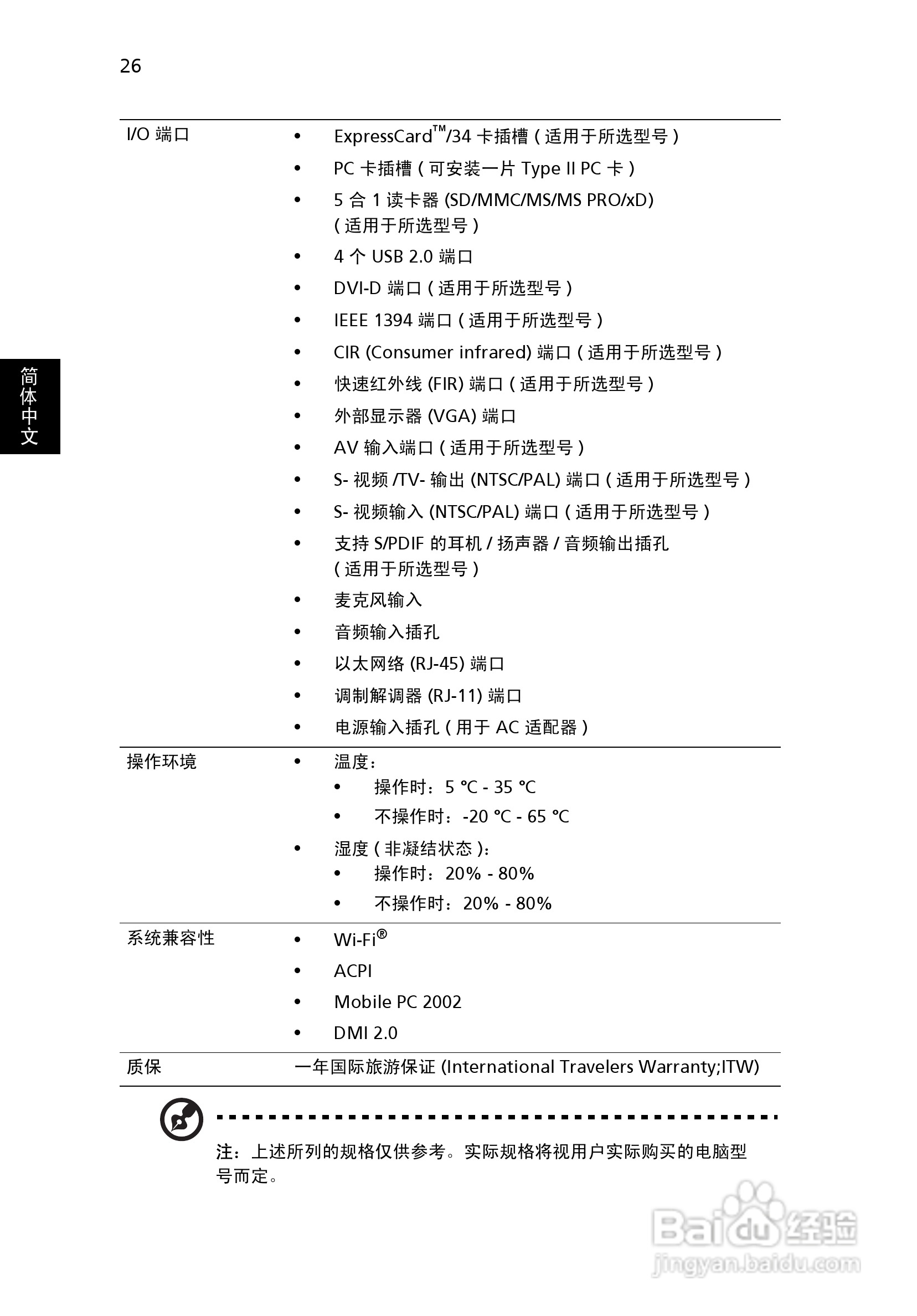 ACER宏基Aspire 3690笔记本说明书:[5]