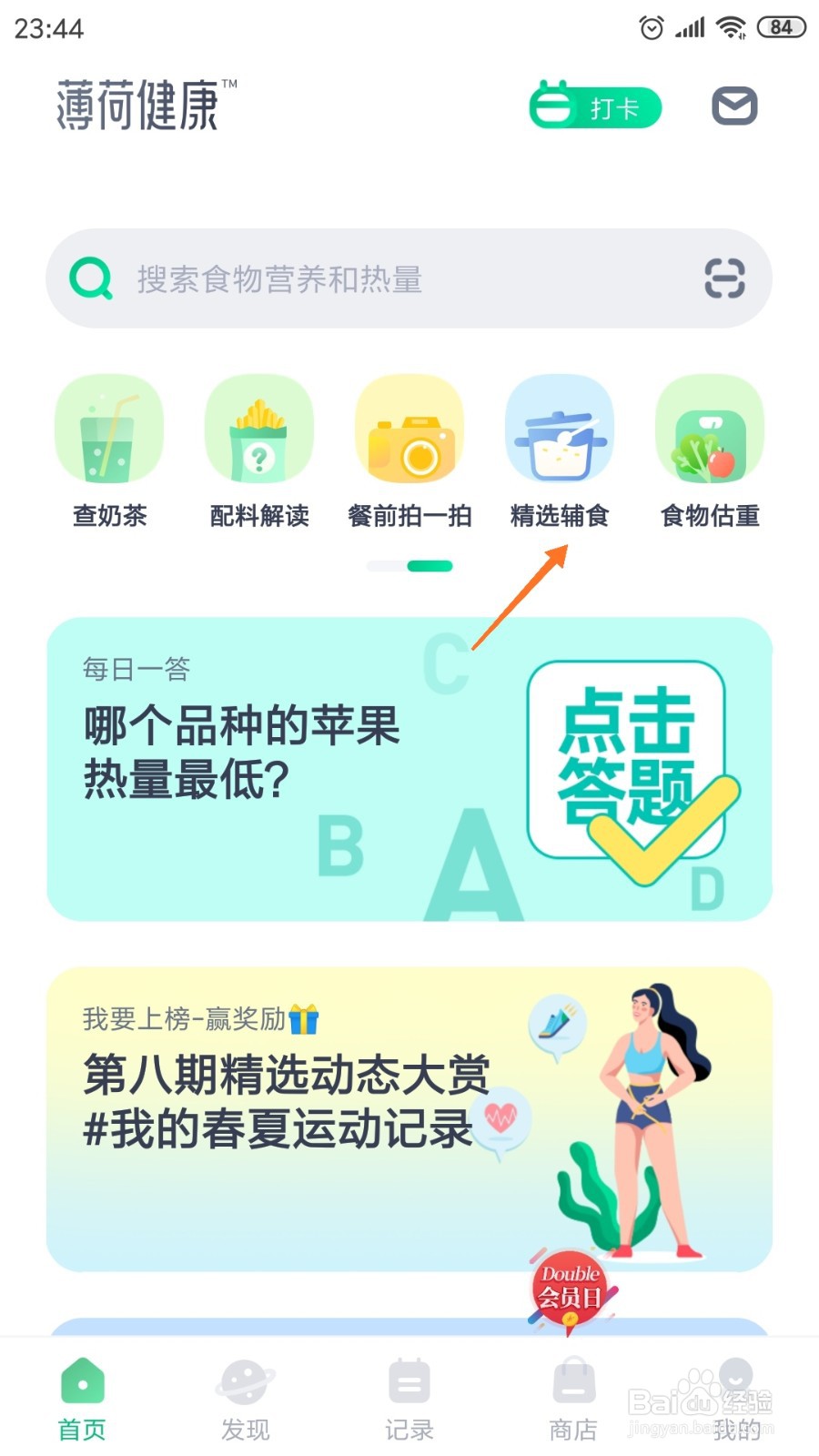 薄荷健康中怎么查看紫米大福