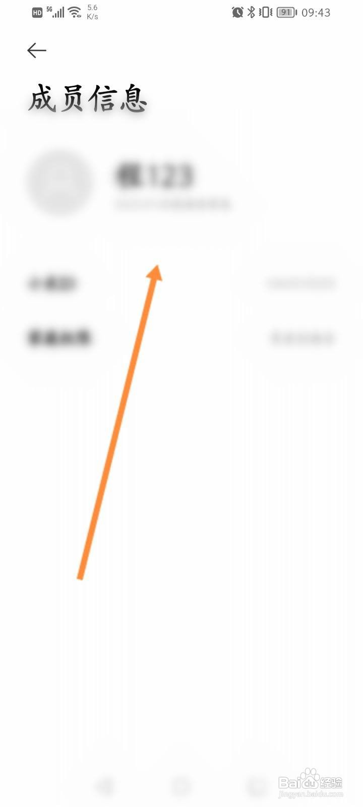 米家软件中怎么查看成员信息？