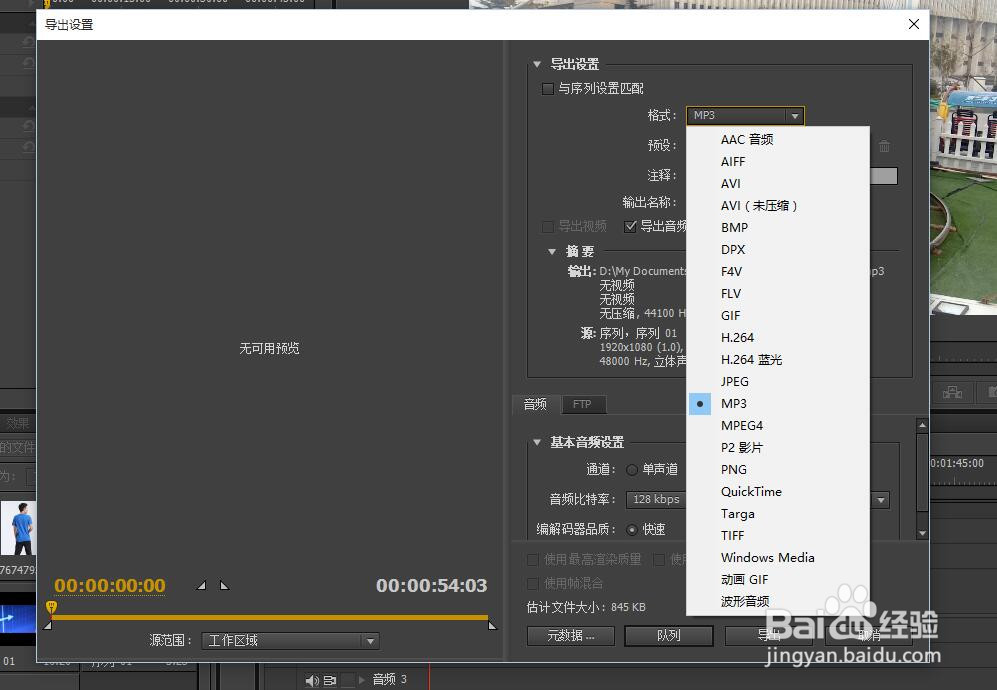 premiere怎样导出mp3