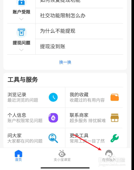 支付宝转账被强制中断