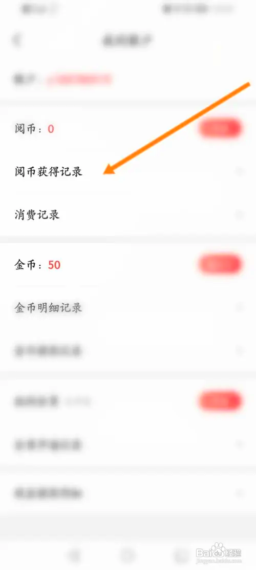 阅友免费小说怎样查看阅币获取记录