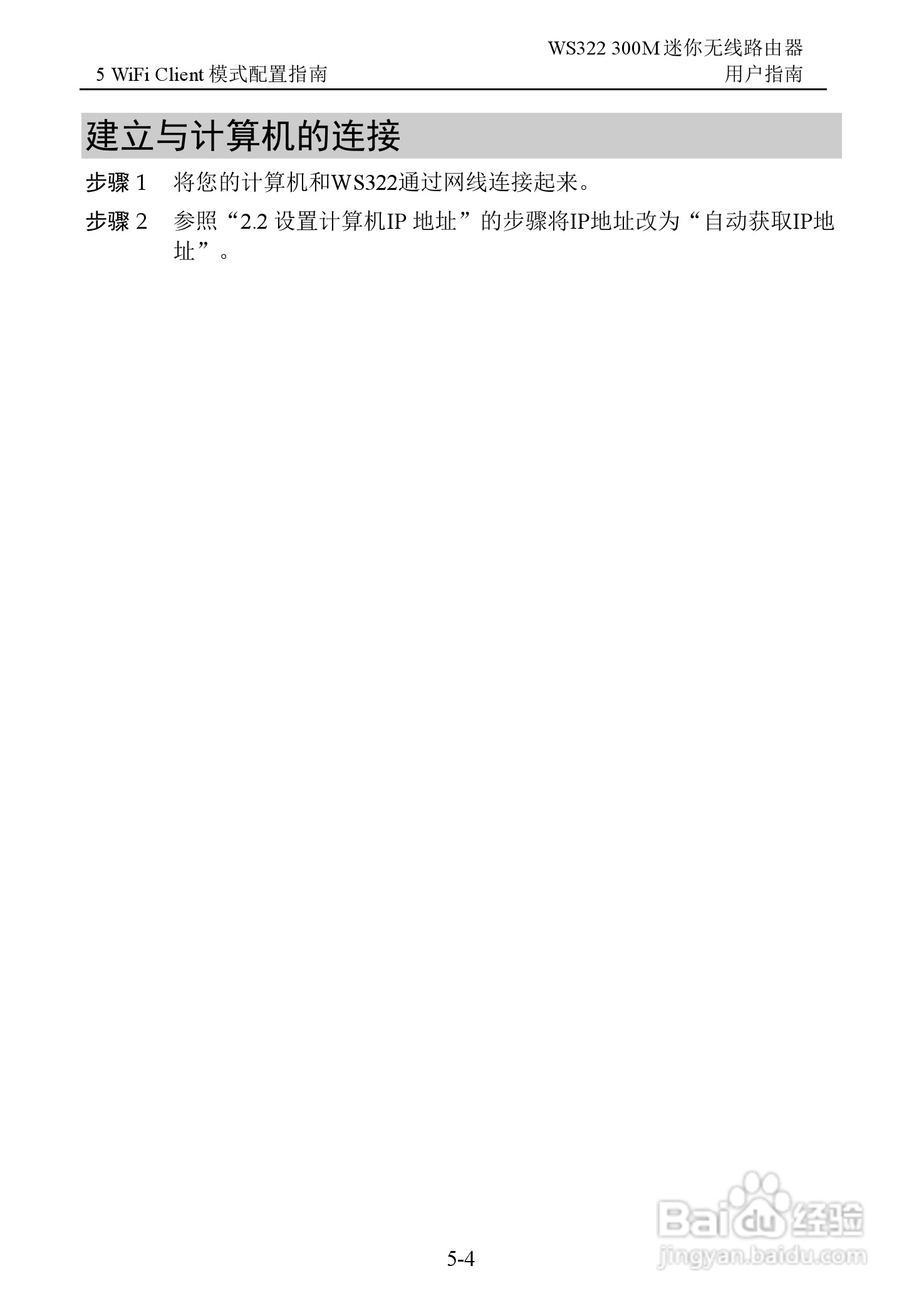 华为WS322 300M迷你无线路由器用户指南:[4]