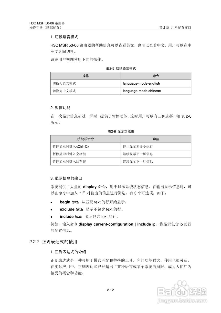 H3C MSR5006路由器操作手册:[3]