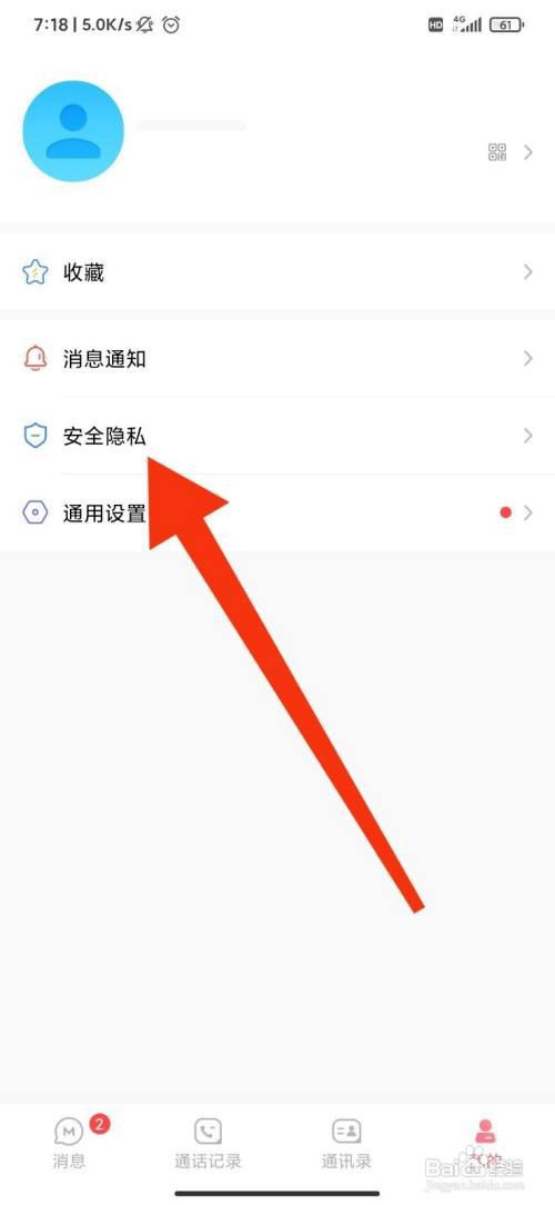 泡泡聊天怎么注销账号