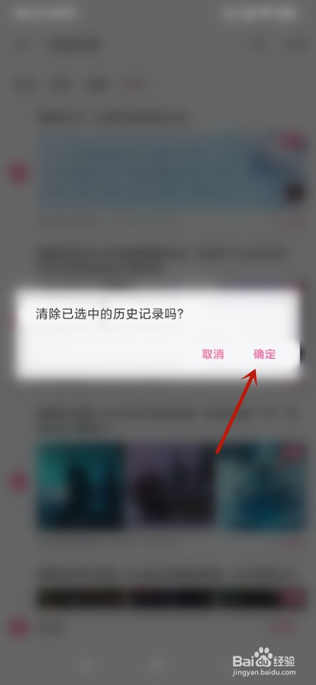 哔哩哔哩清除专栏历史记录