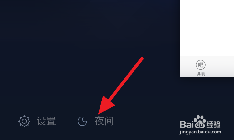 手机百度贴吧怎么设置夜间模式