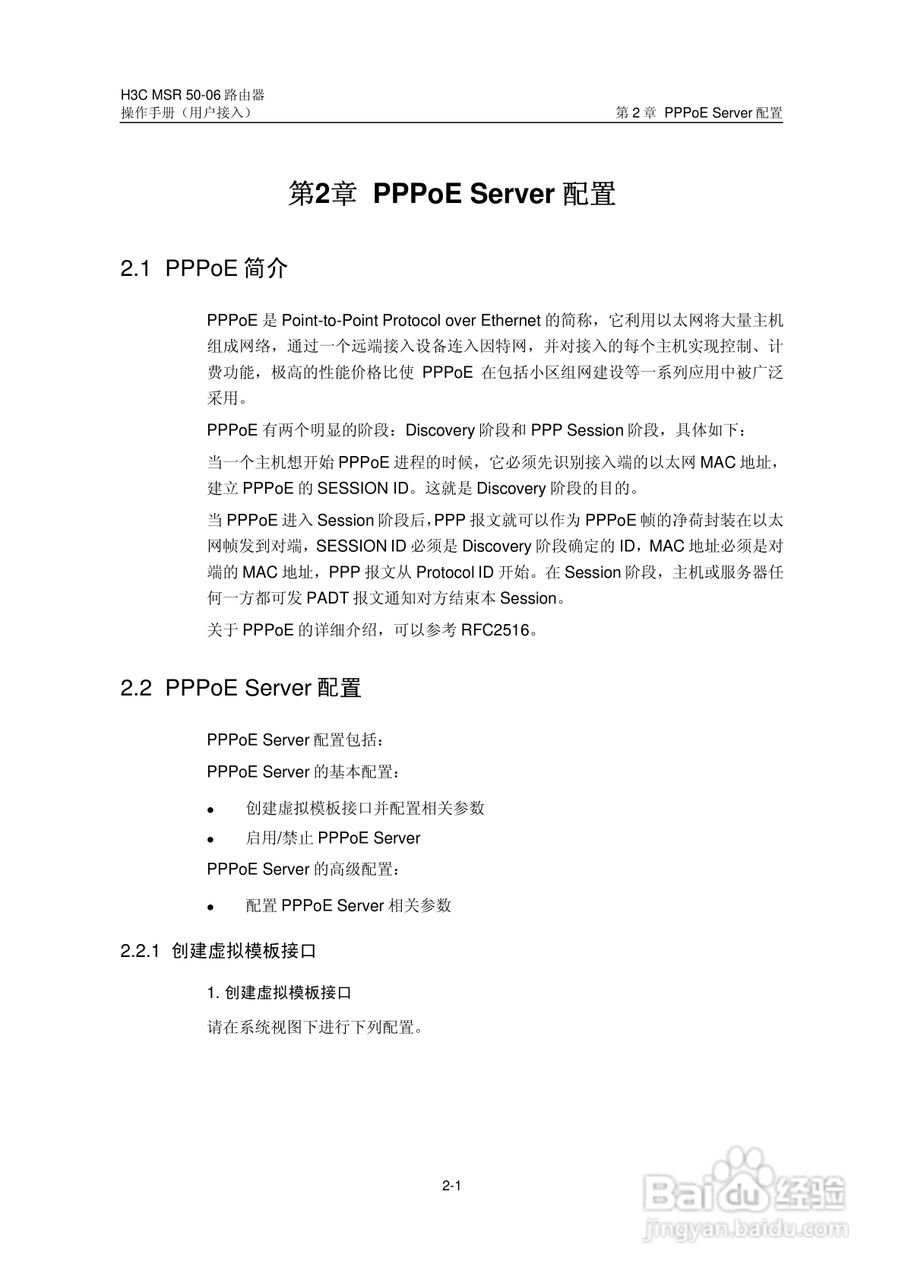 H3C MSR5006路由器操作手册:[25]