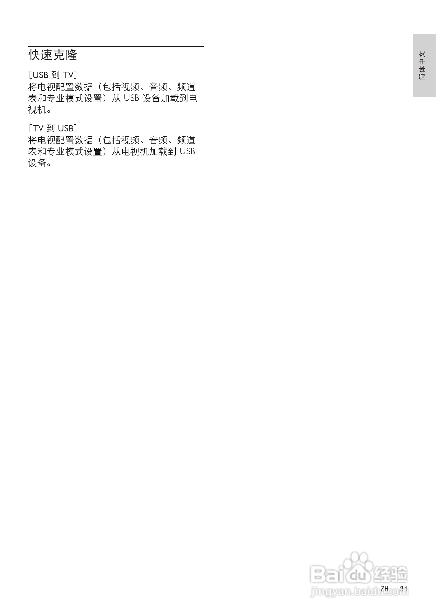 飞利浦37HFL5382/93液晶彩电使用说明书:[4]
