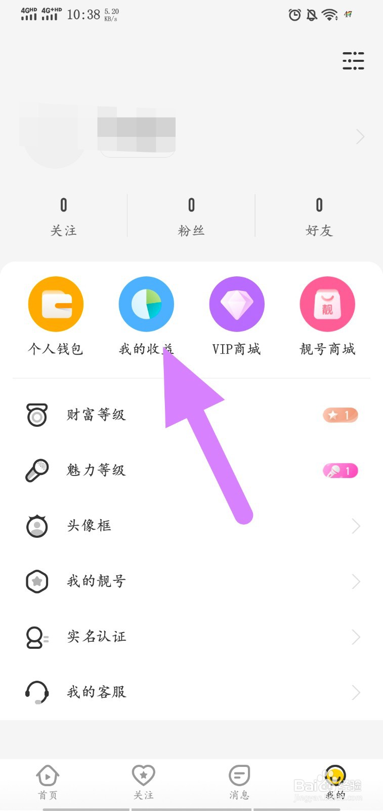柚子app怎么查看消费记录