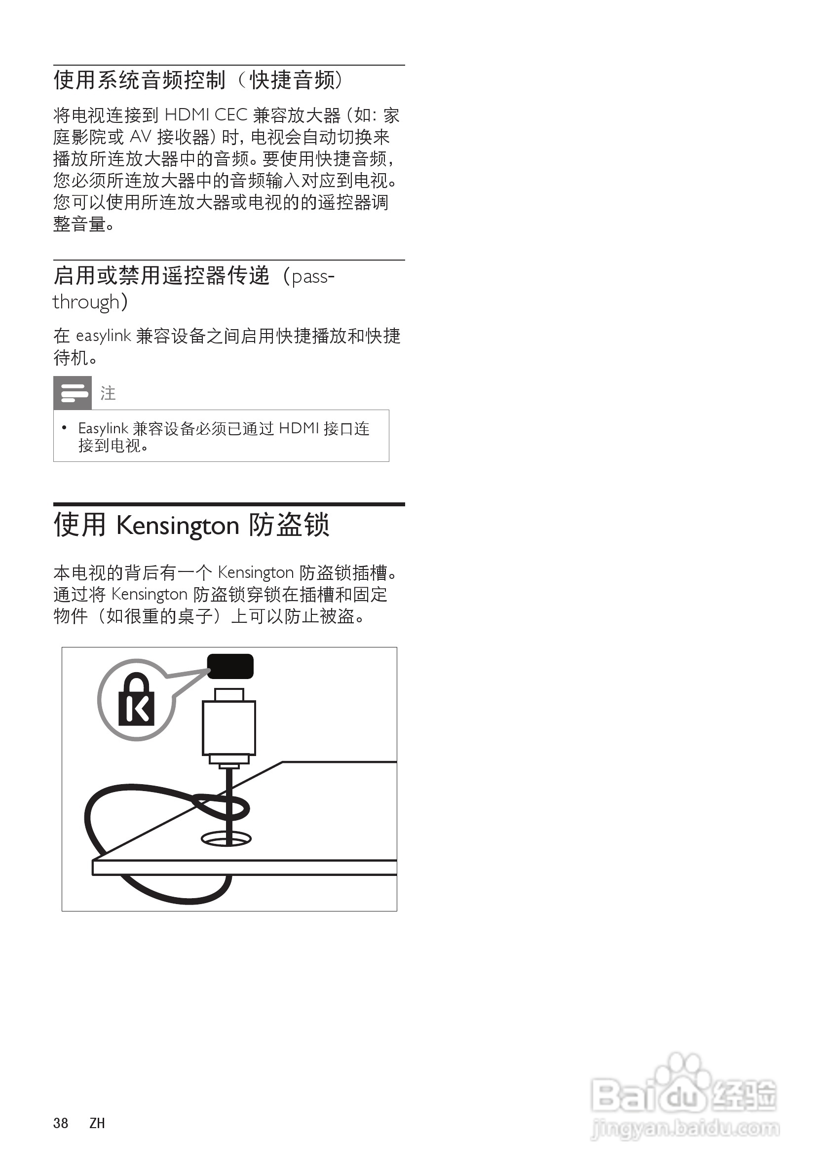 飞利浦37HFL5382/93液晶彩电使用说明书:[4]