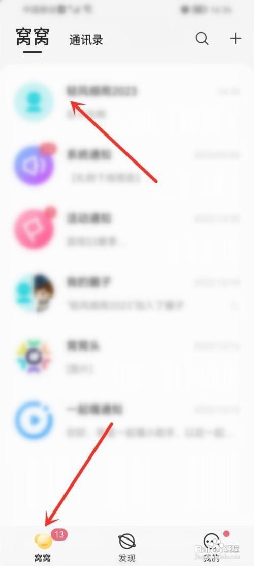 窝窝怎么删除记录