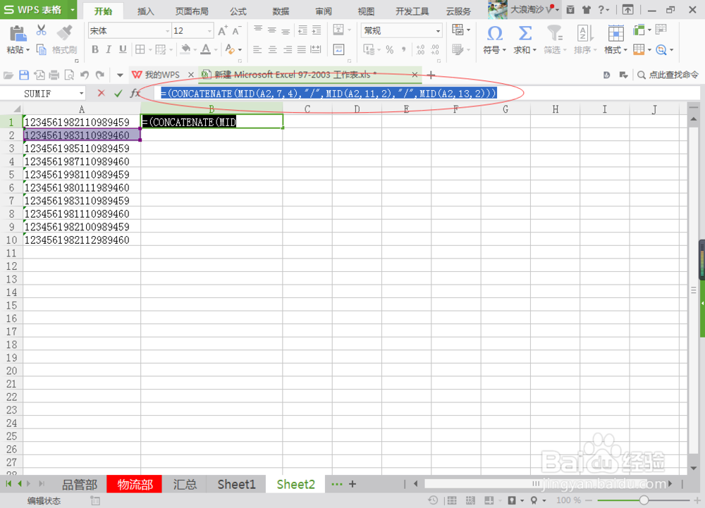 excel中常用的公式及计算方法