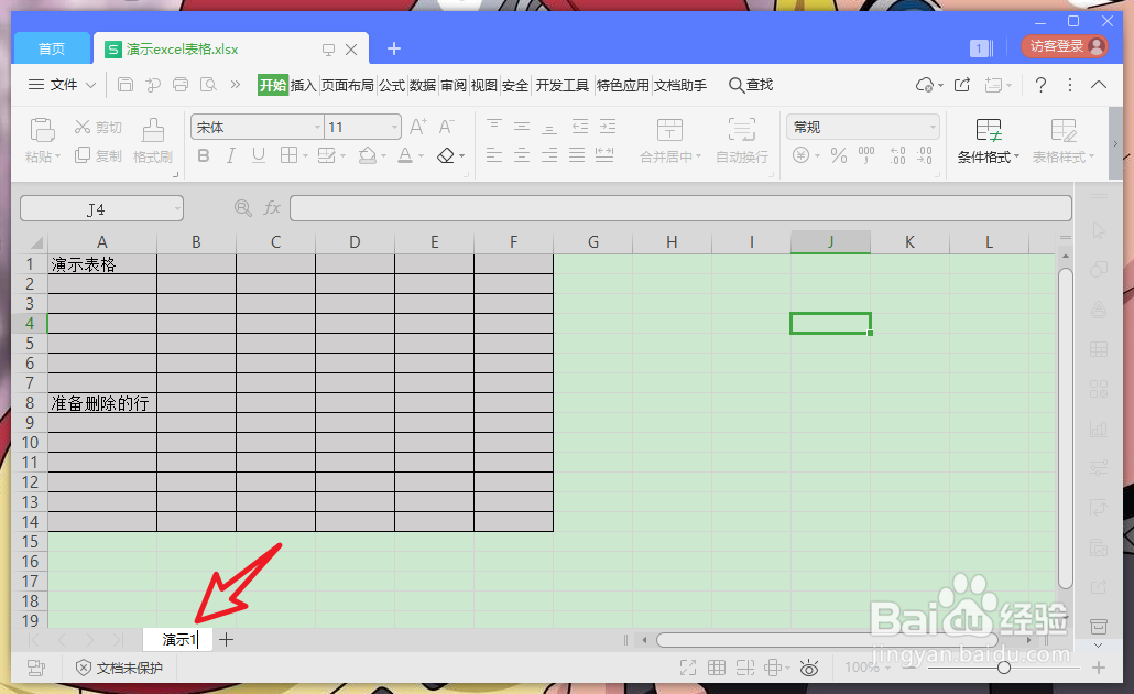 excel工作表命名