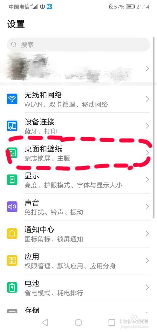 华为手机如何换壁纸？