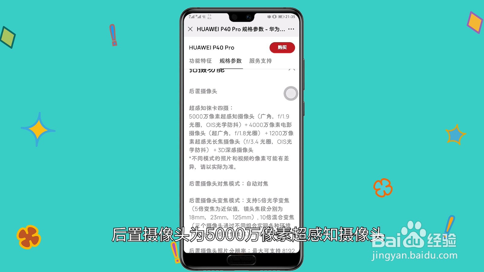 华为P40pro是什么配置