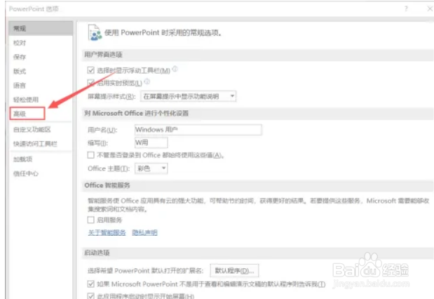 PPT中如何设置默认视图