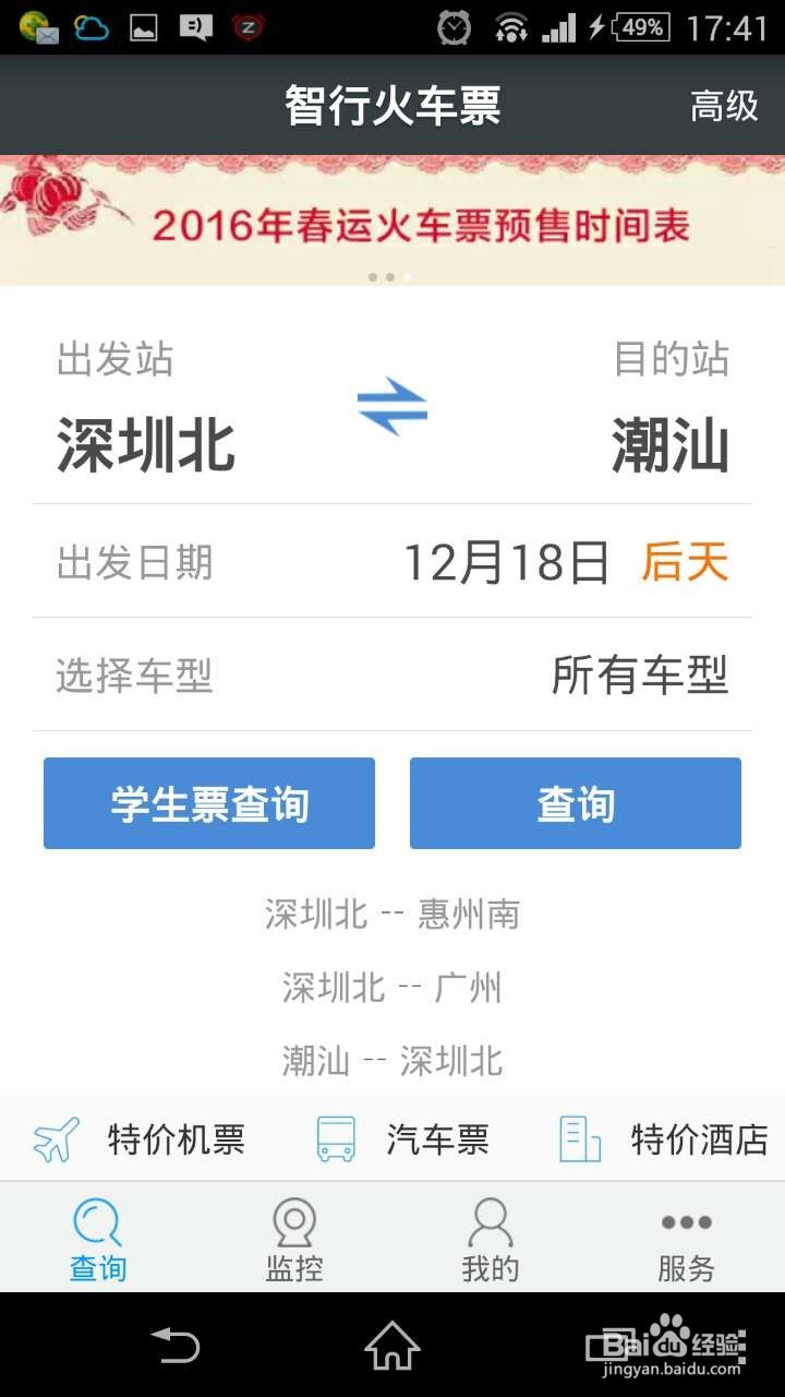 如何更好的抢到春节火车票