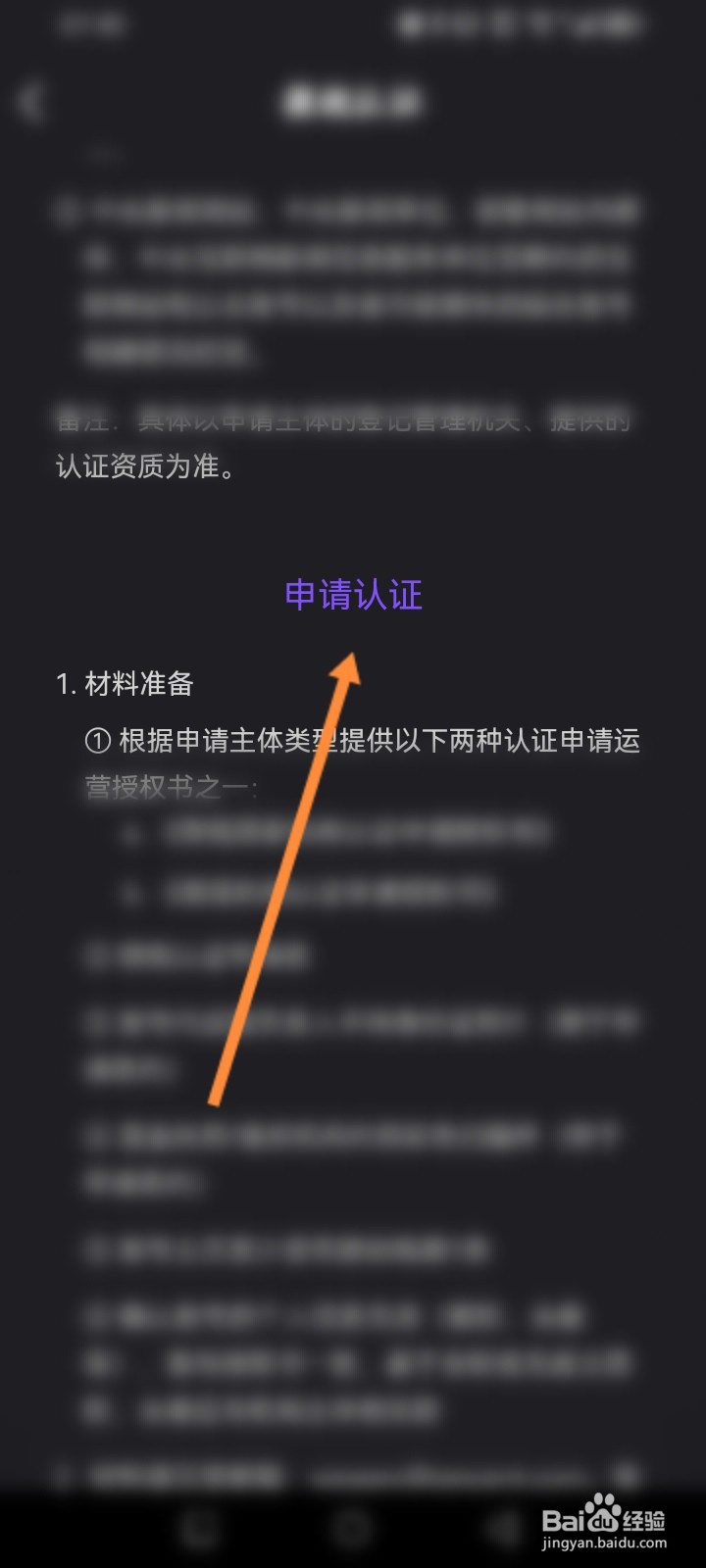 怎么进行微视认证