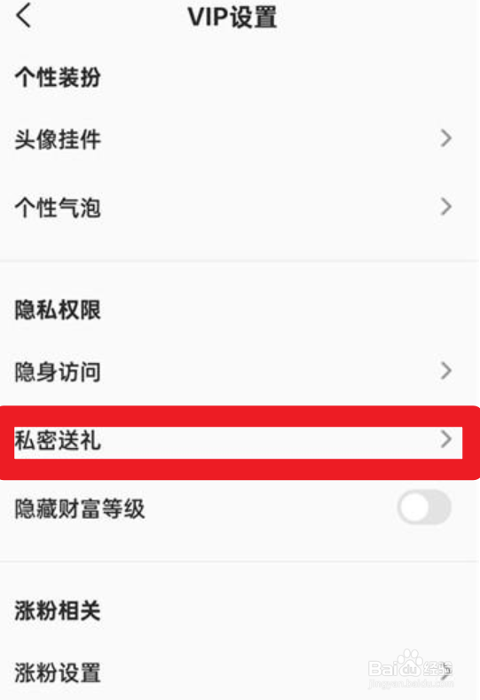 全民k歌怎么给用户私密送礼