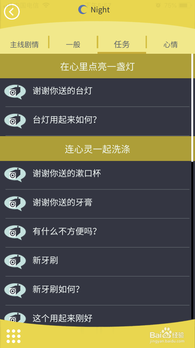 无法触碰的掌心如何查看已有CG图片