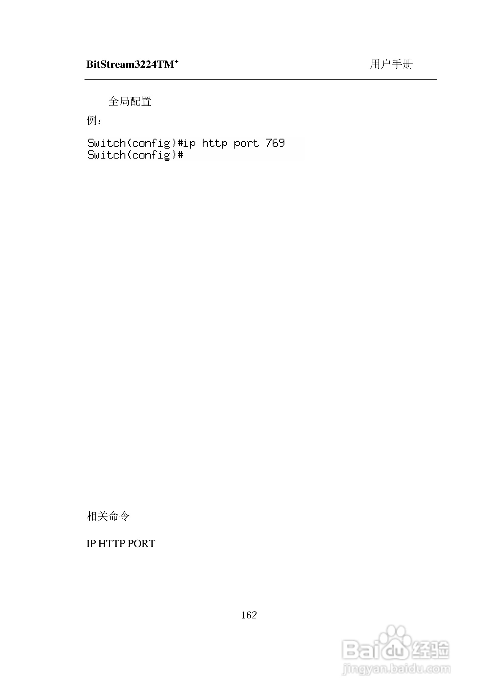 紫光比威 BitStream3224TM智能型快速以太网交换机用户:[17]