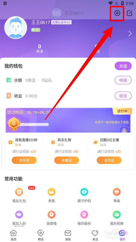 奇秀怎么拒收陌生人的私信