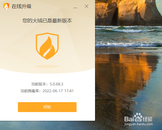 如何查看火绒安全软件是不是最新版本