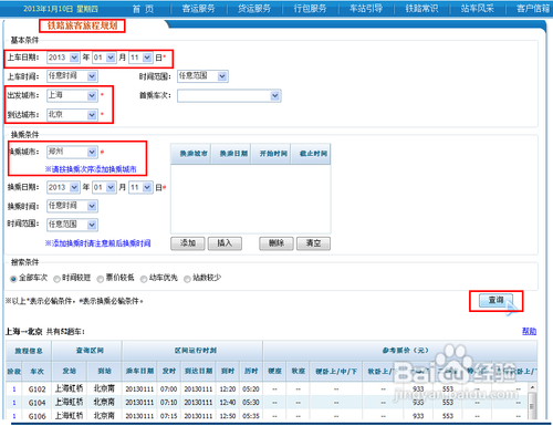 网上怎样预订火车票