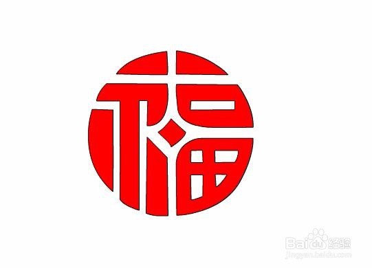 使用flash如何绘制新年福字