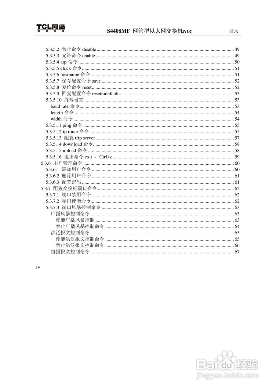TCL S4408MF网管型以太网交换机(V1.0)说明书:[1]