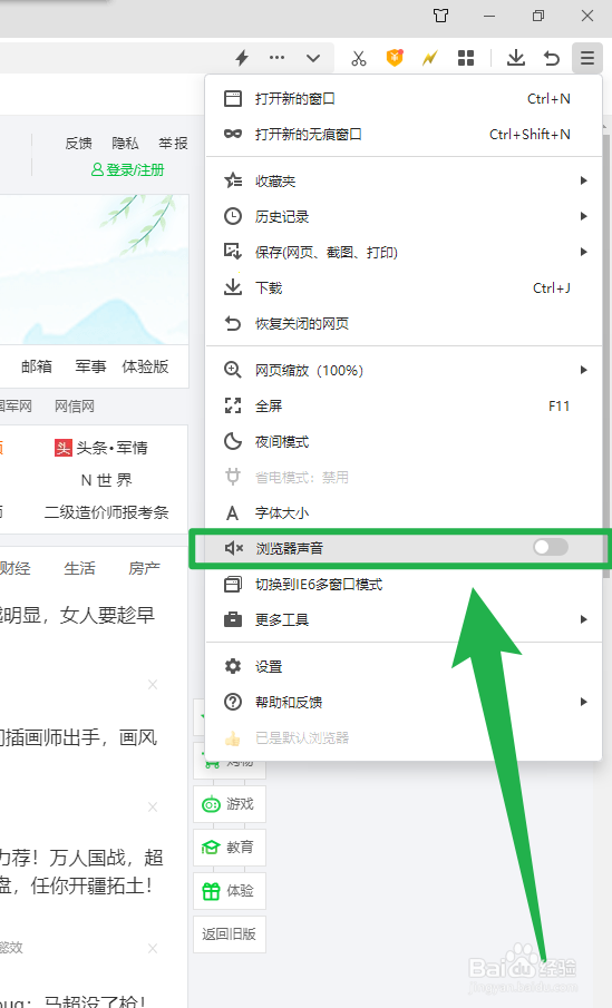 360安全浏览器如何关闭浏览器声音