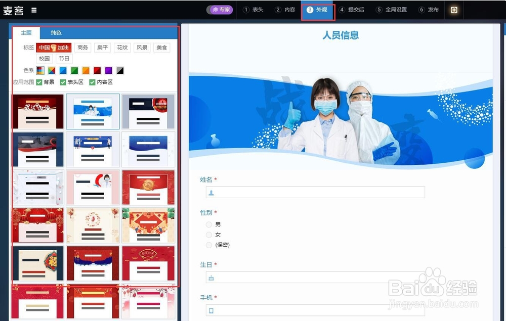 怎么用麦客CRM创建一个人员信息搜集的表单